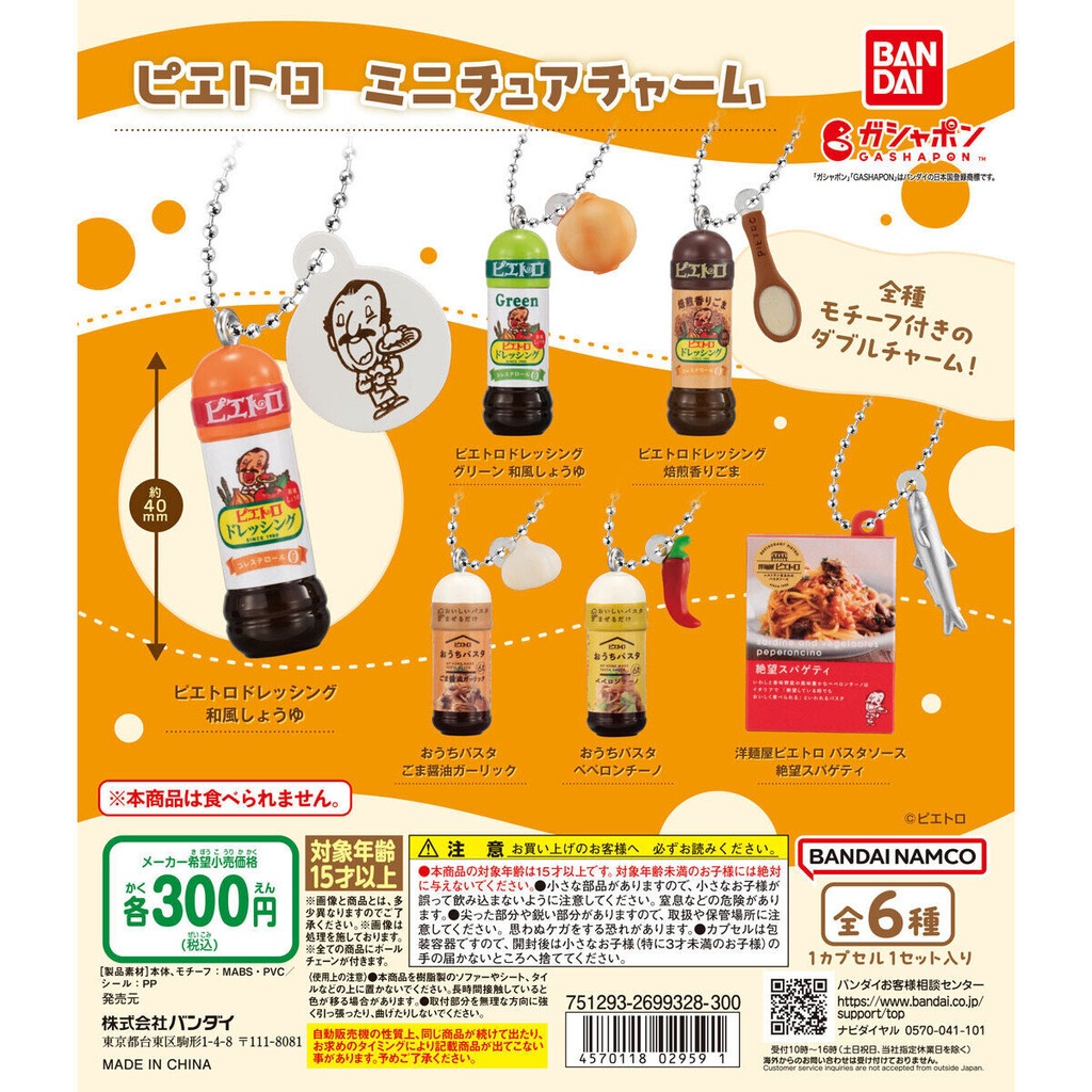 Bandai Gashapon - PIETRO MINIATURE CHARM