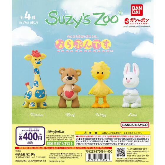 Bandai 扭蛋 - 蘇西的動物員排隊系列 (全套4款) 