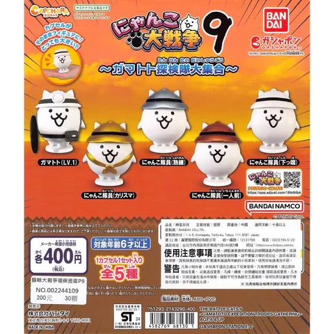 Bandai 扭蛋 - 貓咪大戰爭9 Gamatoto 探險隊造型擺設 (全套5款)