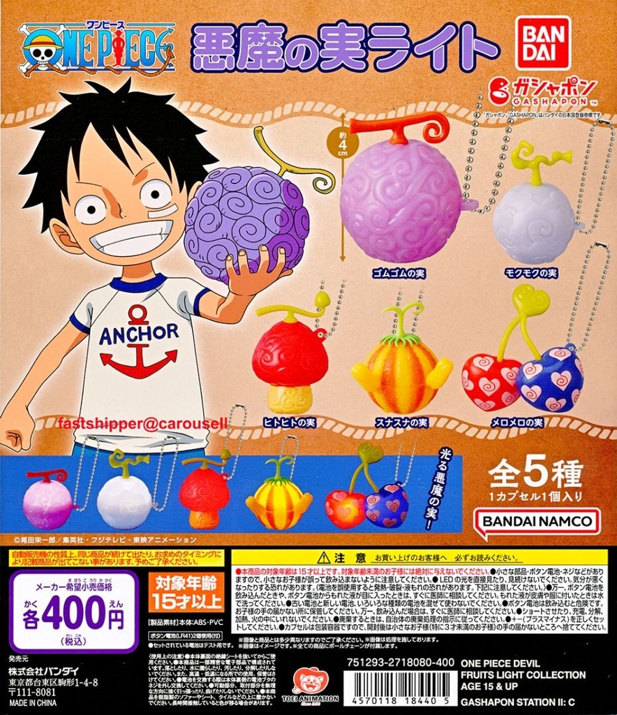 Bandai 扭蛋 - 海賊王 發光惡魔果實收藏 (全套5款)