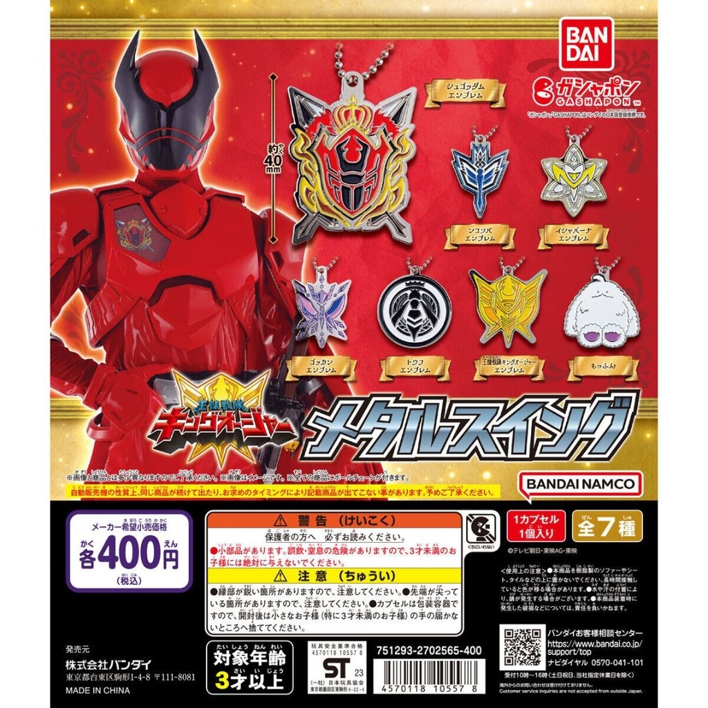 Bandai Gashapon - Ohsama Sentai King-Ohger Metal Swing (Set of 7)