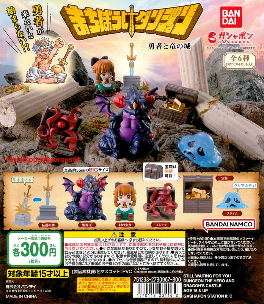 Bandai 扭蛋 - 勇者與龍之城等待系列 (全套6款)  
