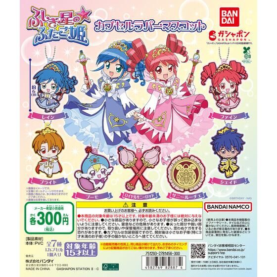 Bandai Gashapon - Twin Princesses of the Wonder Planet Capsule Rubber Mascot (Set of 7)