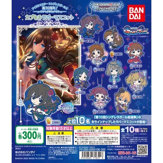 Bandai Gashapon -  THE IDOLM@STER Cinderella Girls 10th anniversary Rubber Mascot (Set of 10)