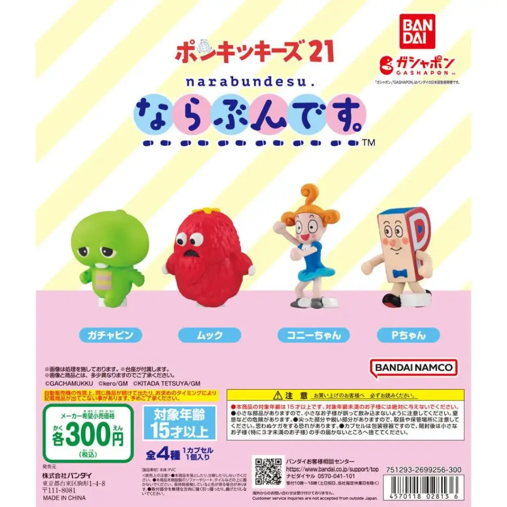 Bandai Gashapon - Ponkickies narabundesu (Set of 4)