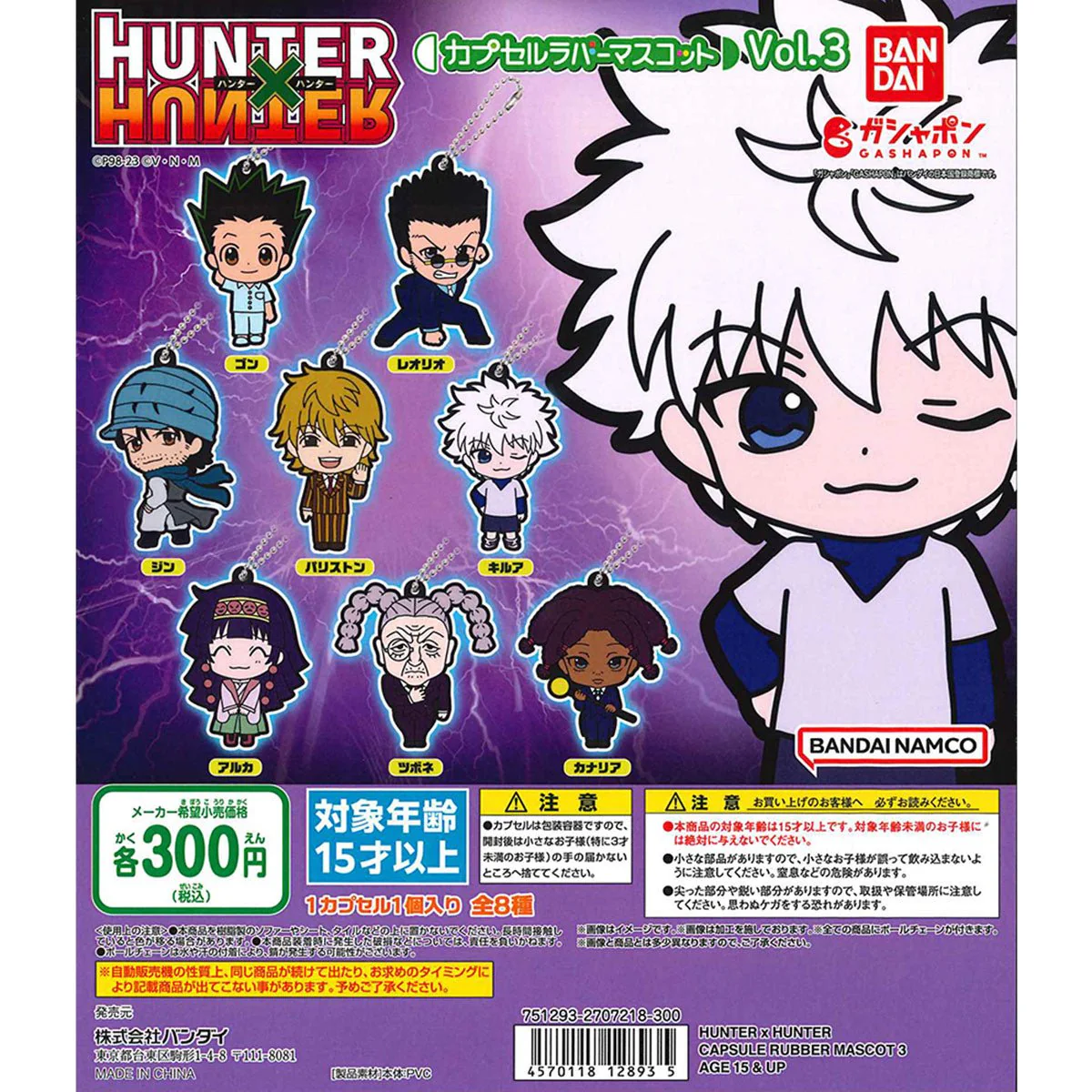Bandai 扭蛋 - HUNTER x HUNTER 橡膠掛件03 (全套8款) 