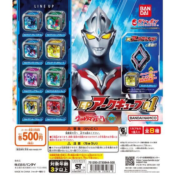 Bandai 扭蛋 - 超人新世代之星 節目連動系列 (全套8款)