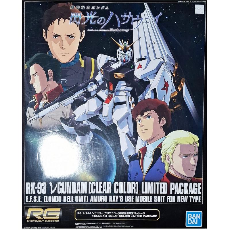 RG 1/144 高達 RX-93 V GUNDAM (NU GUNDAM) [CLEAR COLOR] LIMITED PACKAGE 彩透版 劇場版 閃光之凱薩衛 初回限定封面 (PB)