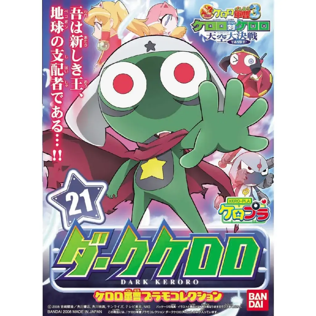 Keroro軍曹-Keroro plamodel- #21 天空大決戰 暗黑KERORO