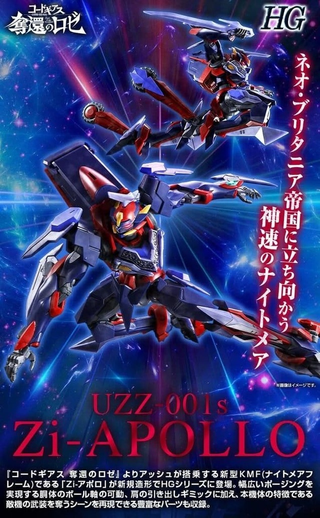 HG 1/35 Zi-APOLLO "Code Geass: Rozé of the Recapture" (PB) 