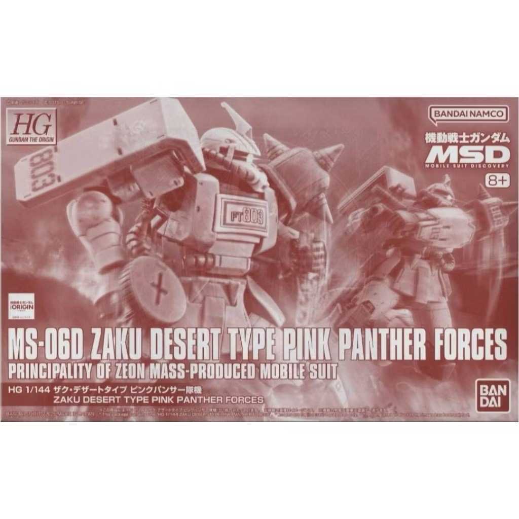HGUC 1/144 MS-06D 沙漠型渣古粉紅豹小隊機 (PB)      