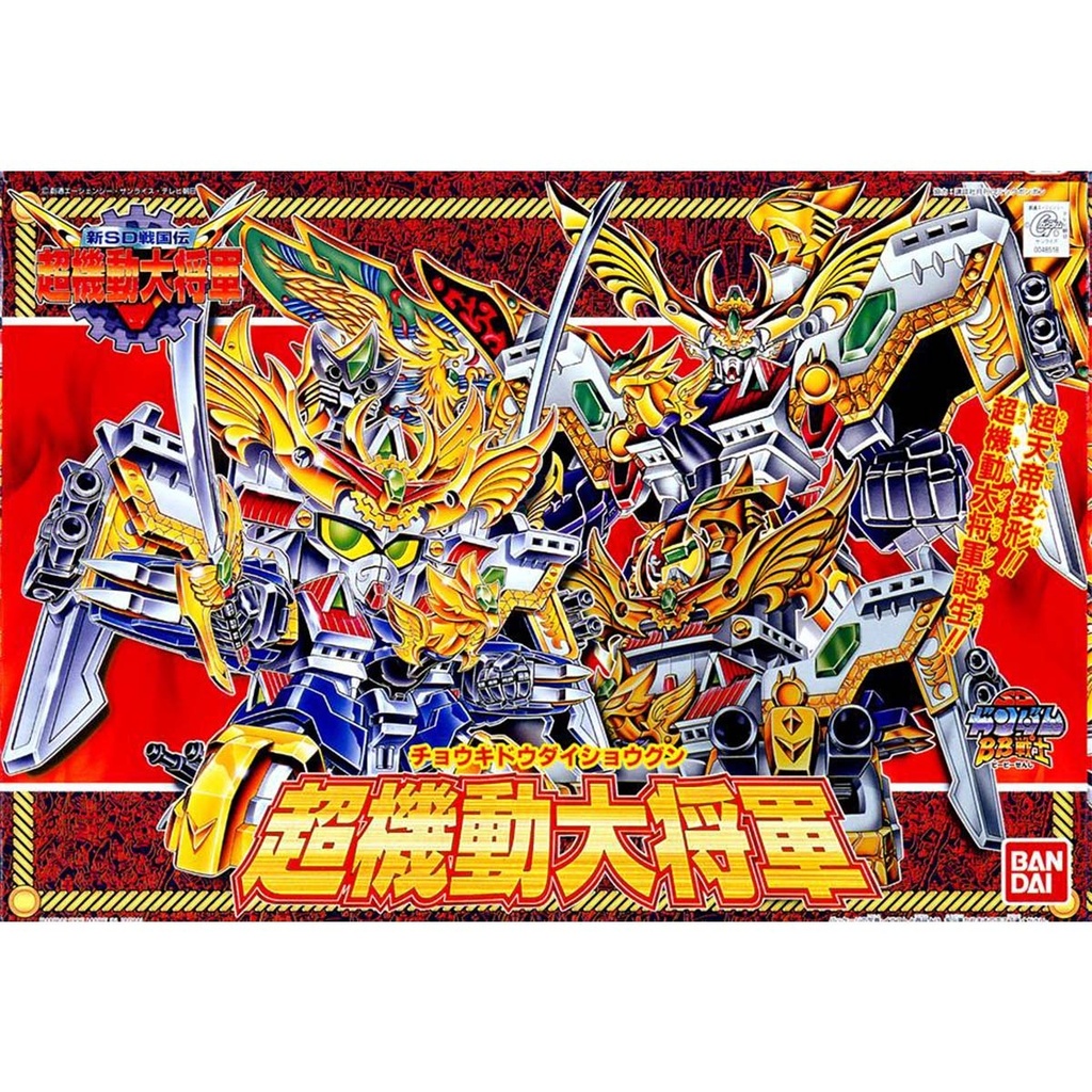 SD高達 BB戰士 (紅LOGO) 超機動大將軍 輝羅鋼極彩版  (新SD戰國傳超機動大將軍篇)153