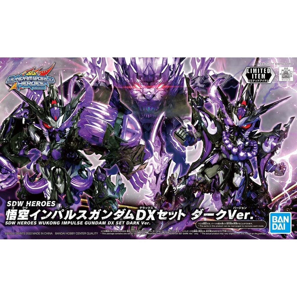 SD高達世界 群英集 SDW Heroes 悟空脈衝高達 DX 套組 暗黑版