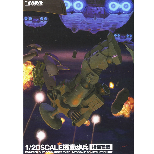 Wave 1/20 Mobile Infantry 機動步兵 COMMANDER TYPE  [指揮官型] 