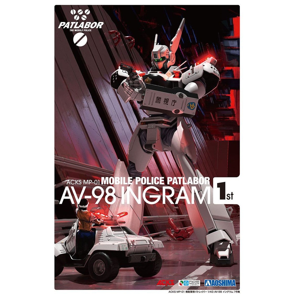 AOSHIMA 青島文化 - ACKS MP-01 機動警察 1/43 AV-98 英格倫 
