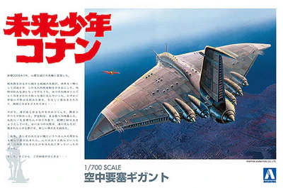 AOSHIMA 1/700 SCALE Future Boy Conan GIGANT 