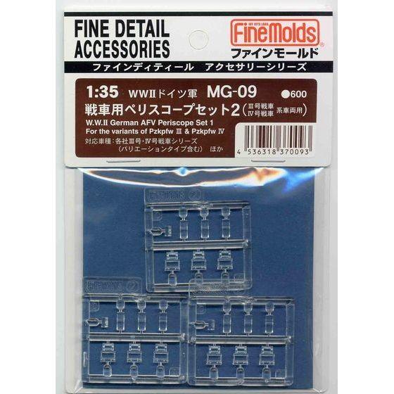 Fine Molds  1/35 MG09 德軍潛望鏡套裝 2（適用於三號/四號戰車）