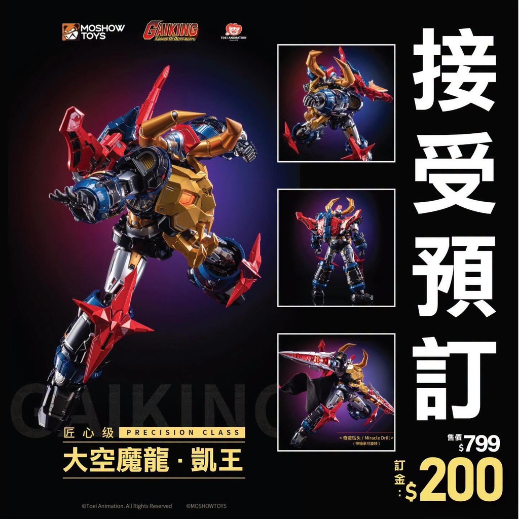 _預訂 - Moshow Toys 大空魔龍·凱王 