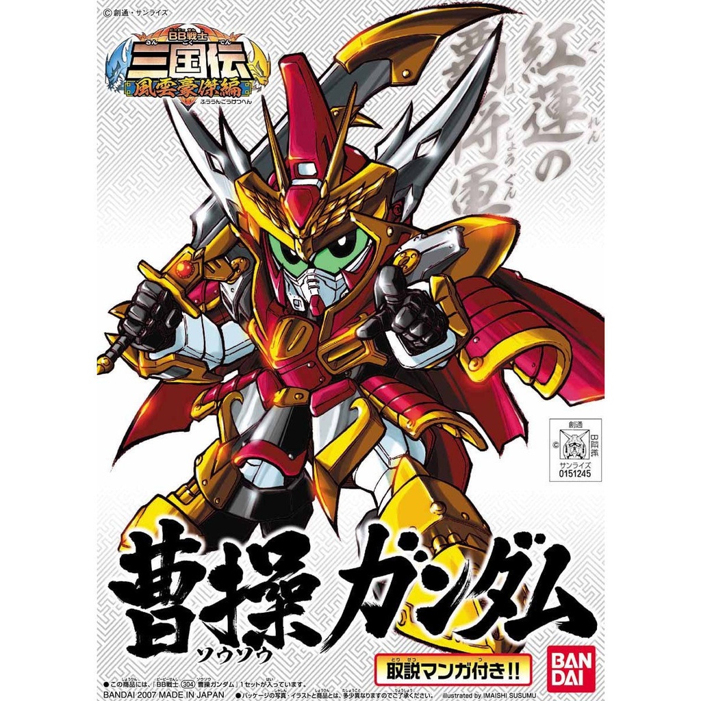 SD BB Senshi 304 Sousou Gundam