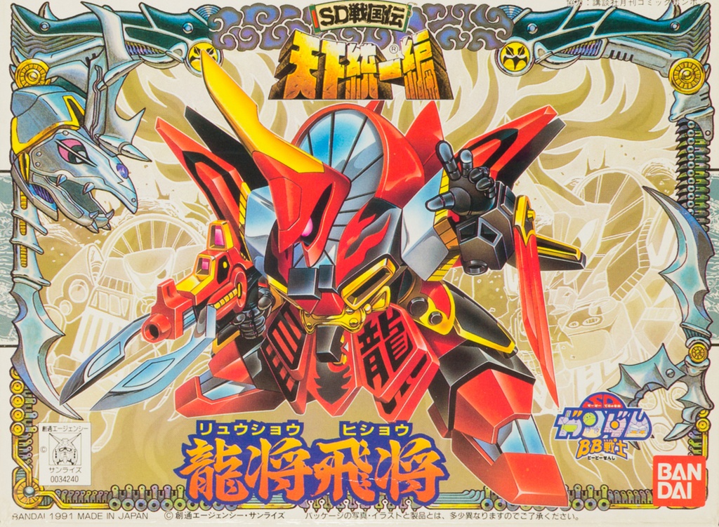 SD BB Ryusho Hisho 090