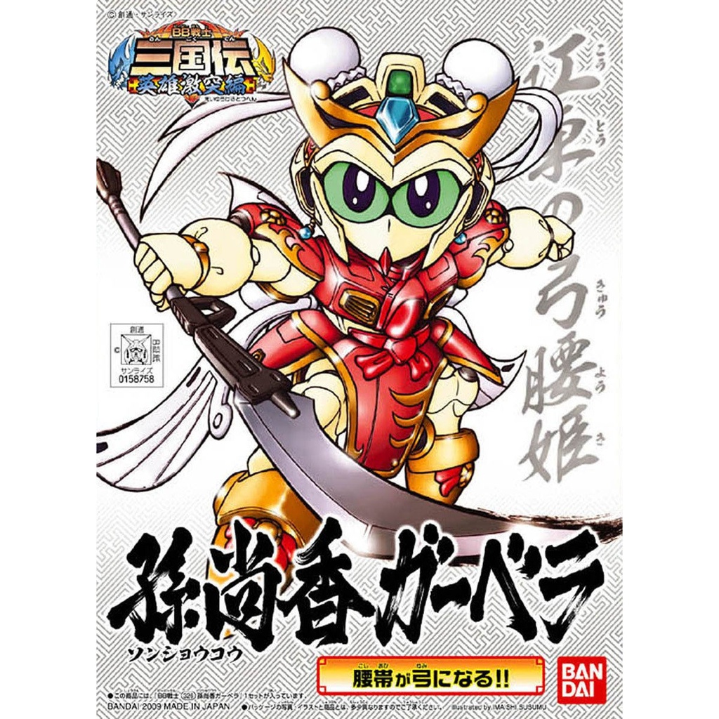 SD BB Senshi 326 Sonshoukou Gerbera