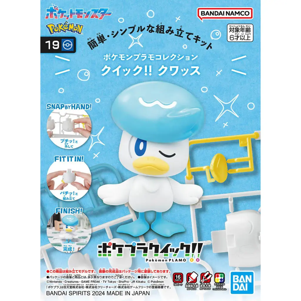 精靈寶可夢模型系列 QUICK!! 19 潤水鴨