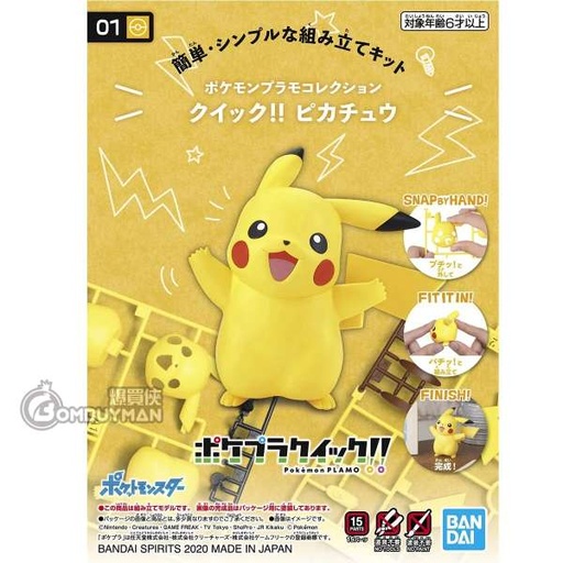 [BA-607713] 精靈寶可夢模型系列 QUICK!! 001 比卡超