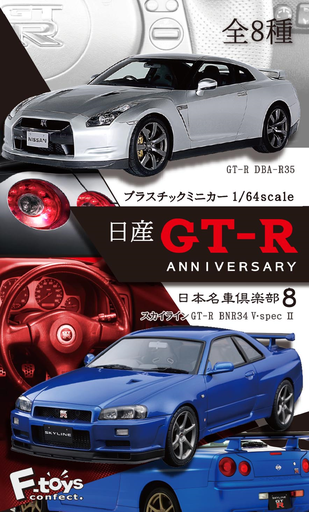 [FT-603804] F-toys 1/64 Japanese Classic Car Selection 8 Nissan GT-R