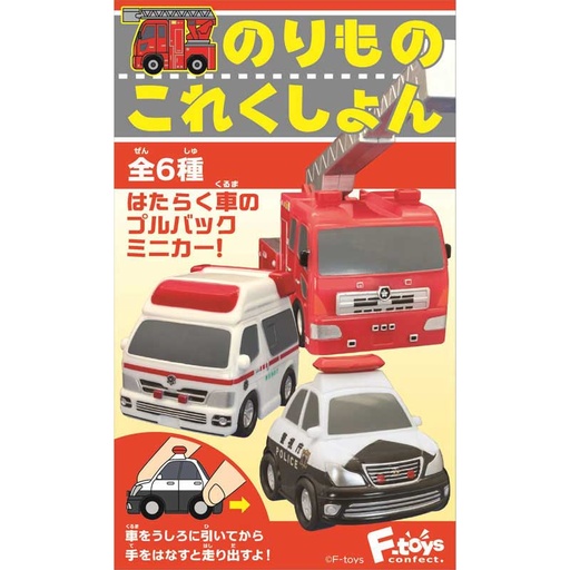 [FT-602548] F-toys 救援迴力車精選