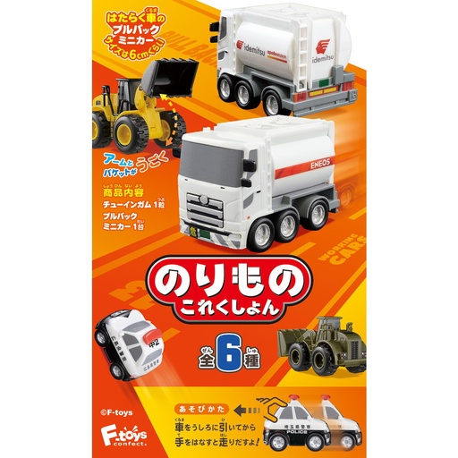 [FT-604931] F-toys 迴力車精選系列 13