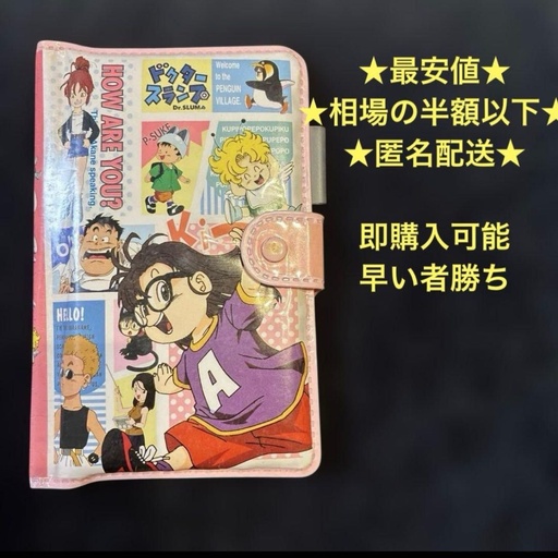 [ST-973177] Vintage Dr. SLUMP 1990年 Schedule Book