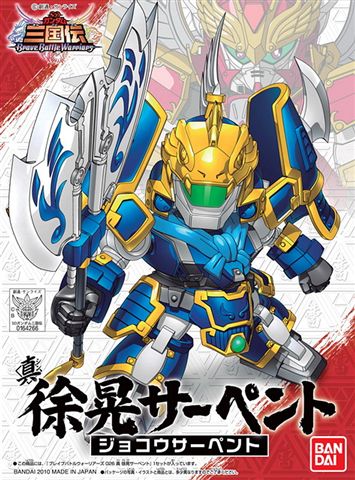 [BA-642660] SD高達 BB戰士 三國傳 026 真徐晃