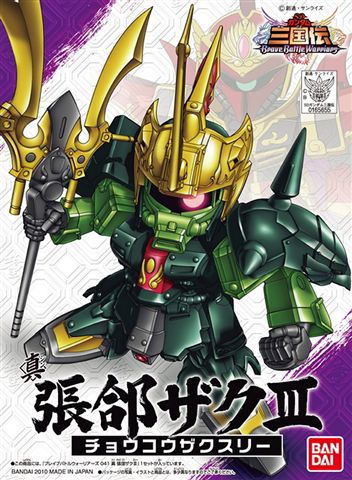 [BA-165655] SD高達 BB戰士 三國傳 041 真 張郃