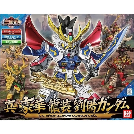 [BA-645791] SD高達 BB戰士 三國傳 021 真.豪華.龍裝 劉備