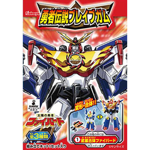 [KA-155621] KAYABA Yuusha Densetsu Brave Gum Part.3 Brave Firebird (1 set of 3)