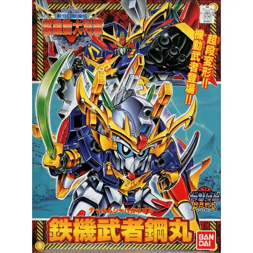 [BA-663429] SD高達 BB戰士 鐵機武者鋼丸 (新SD戰國傳超機動大將軍篇)142 
