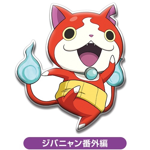 [L5-320270] 《妖怪手錶》BIG 膨膨貼紙 妖怪ウォッチ BIGぷくぷくシール ジバニャン番外編