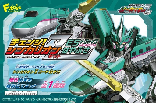 [FT-604818] F-toys 新幹線戰士Z 變形機器人-E5(隼號)
