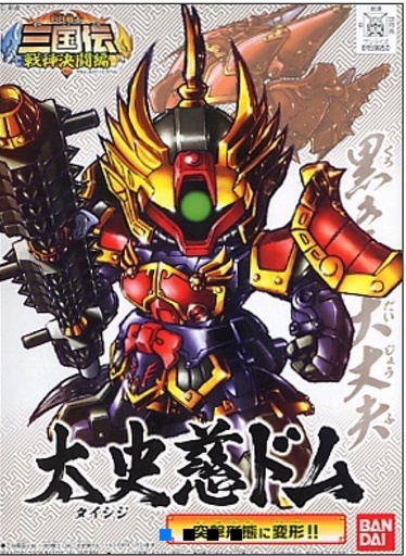 [BA-599506] SD BB Senshi  Sangokuden 340 Taishiji Dom