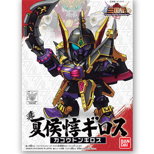 [BA-623669] SD高達 BB戰士 三國傳 013 真夏侯惇基洛斯