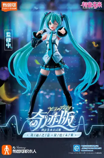 [BL-530414] 布魯可Blokees 73502 [奇蹟版] 初音未来