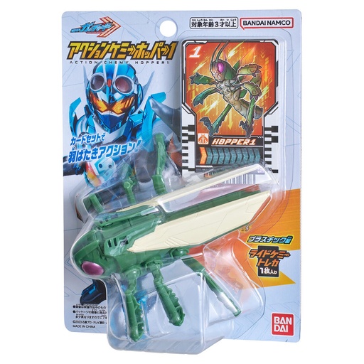 [BA-107688] ACTION CHEMY HOPPER 1 (幪面超人Gotchard)