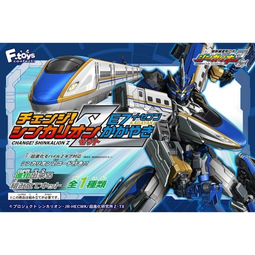 [FT-604955] F-toys Shinkalion Z E7 Kagayaki
