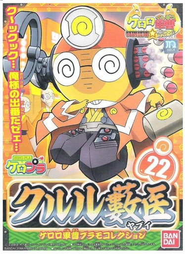 [BA-538079] Kururu Yabujishi Keroro Gunso 