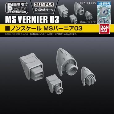 [BA-628633] Bandai 高達模型改造部件組裝模型- 1/144 MS 推進器03