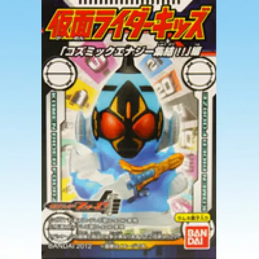 [BA-732484] Bandai 仮面ライダーキッズ 「コズミックエナジー集結！！」編 おもちゃ 食玩 バンダイ（全８種フルコンプセット）