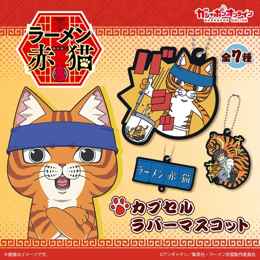 [BA-684852] Bandai 扭蛋 - 拉麵赤貓角色橡膠吊飾 (全套7款)