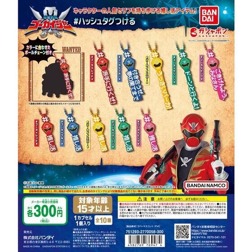 [BA-769474] Bandai 扭蛋 - 海賊戰隊HASHTAG吊飾 (全套10款)  