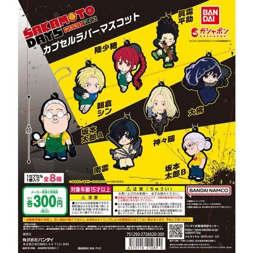 [BA-210890] Bandai Gashapon - TV anime "SAKAMOTO DAYS" Capsule rubber mascots (Set of 8)