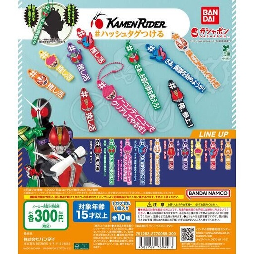[BA-769498] Bandai 扭蛋 - 幪面超人 HASHTAG(T) (全套10款) 